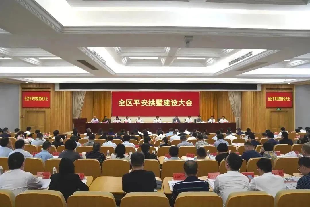 聚焦护航亚运主题主线 筑牢除险保安坚实防线 拱墅区平安建设大会召开